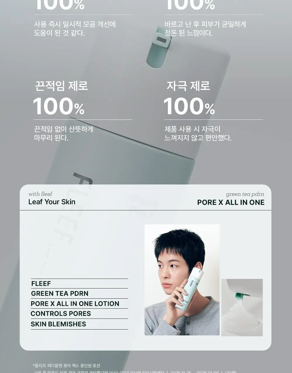 [모공삭제 올인원] 플리프 PDRN 포어엑스 올인원 로션 200ml 상세페이지 7